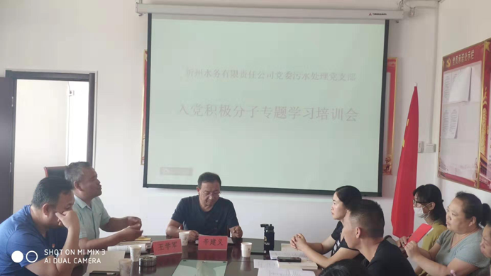 692污水處理廠(chǎng)積極分子培訓(xùn).png